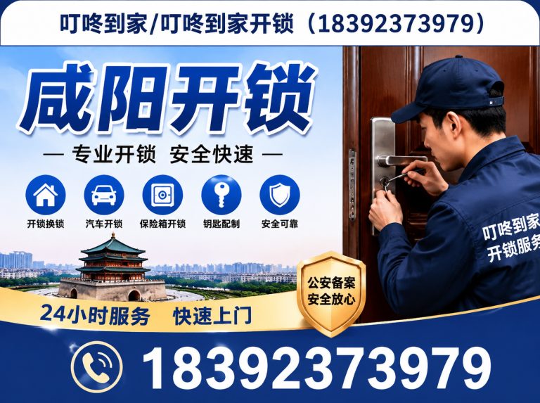 蓝田县叮咚到家开锁展示图